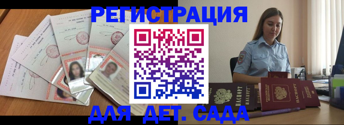 регистрация для дет. сада в Нарткале