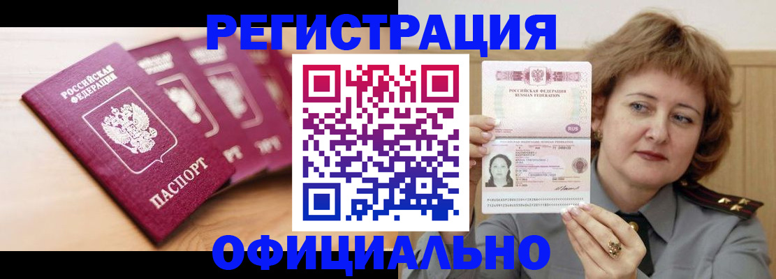 прописка для военкомата в Нарткале
