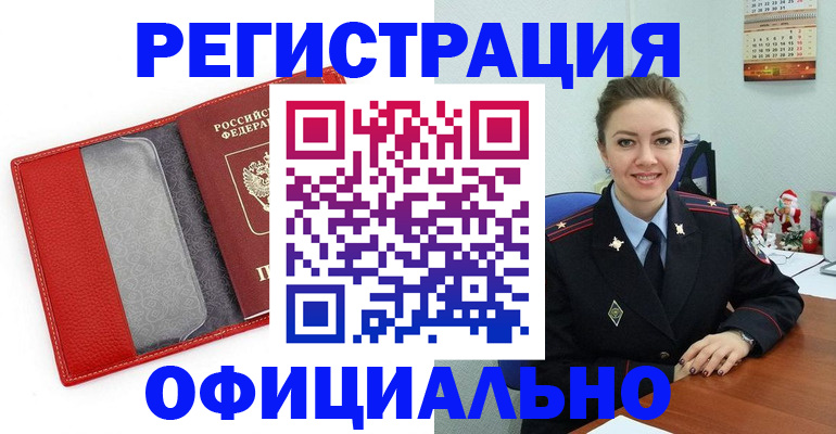 прописка штамп в Нарткале